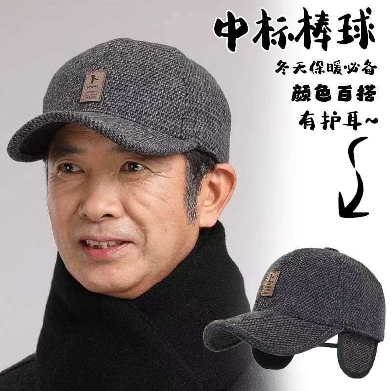 秋冬季男士棒球帽帽时尚户外运动鸭舌帽中老年休闲保暖护耳棉帽子