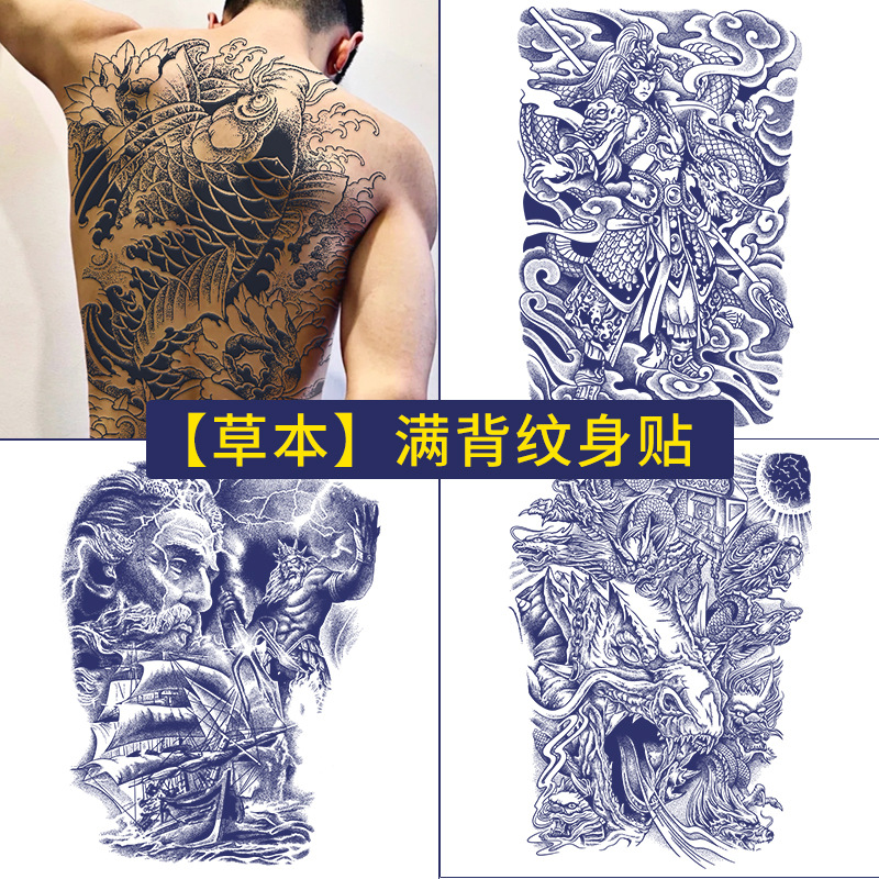 满背半背草本果汁纹身贴防水男持久仿真胸前贴纸大图花臂文身