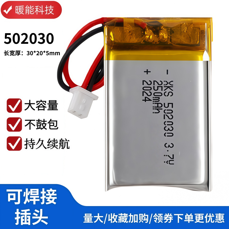 3.7V电池602030/502030适用盯盯拍行车记录仪体重秤