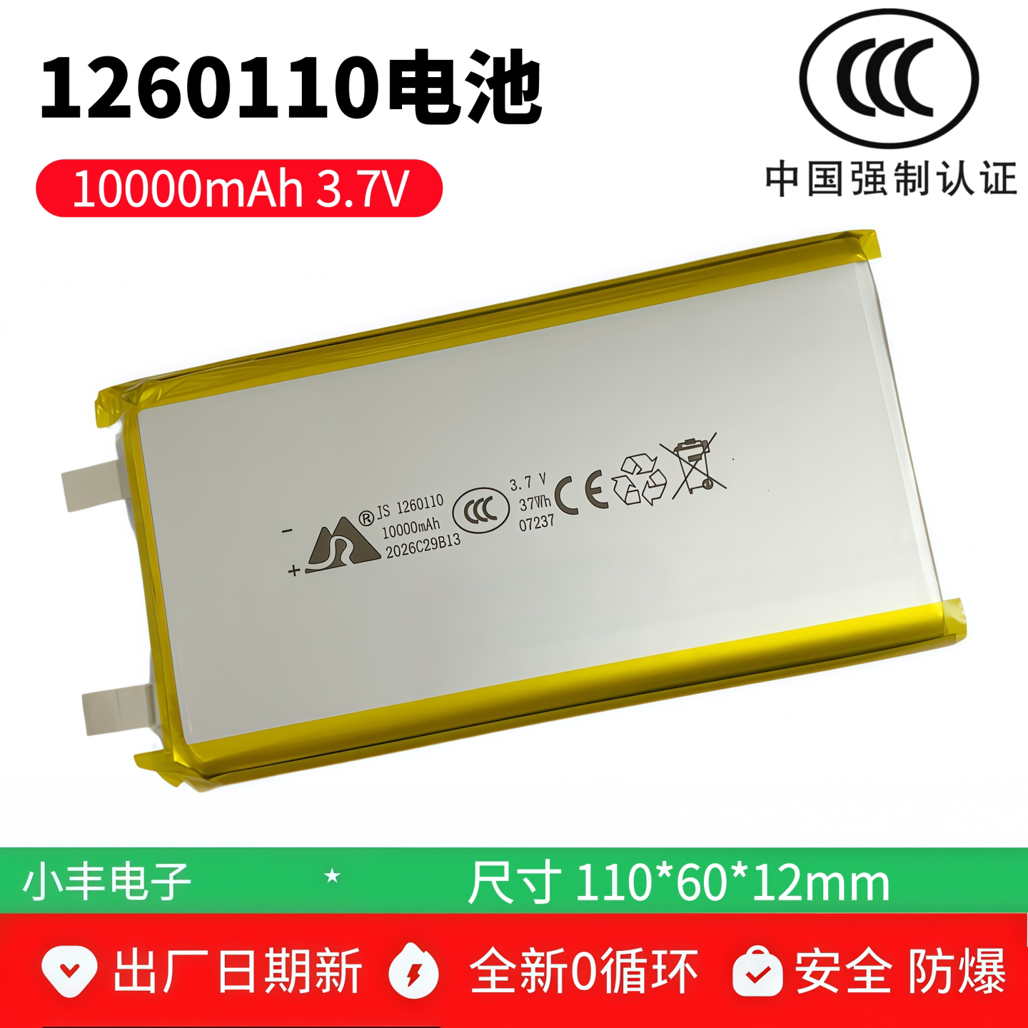 1260110锂电池一万毫安大容量充电宝3.7V聚合物电池20000mAh通用