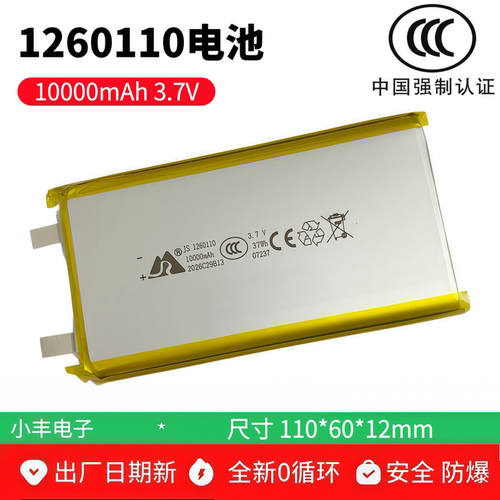 1260110锂电池3.7V聚合物电池芯