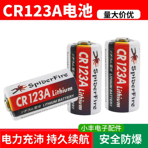 CR123A电池3V智能水表烟雾报警器