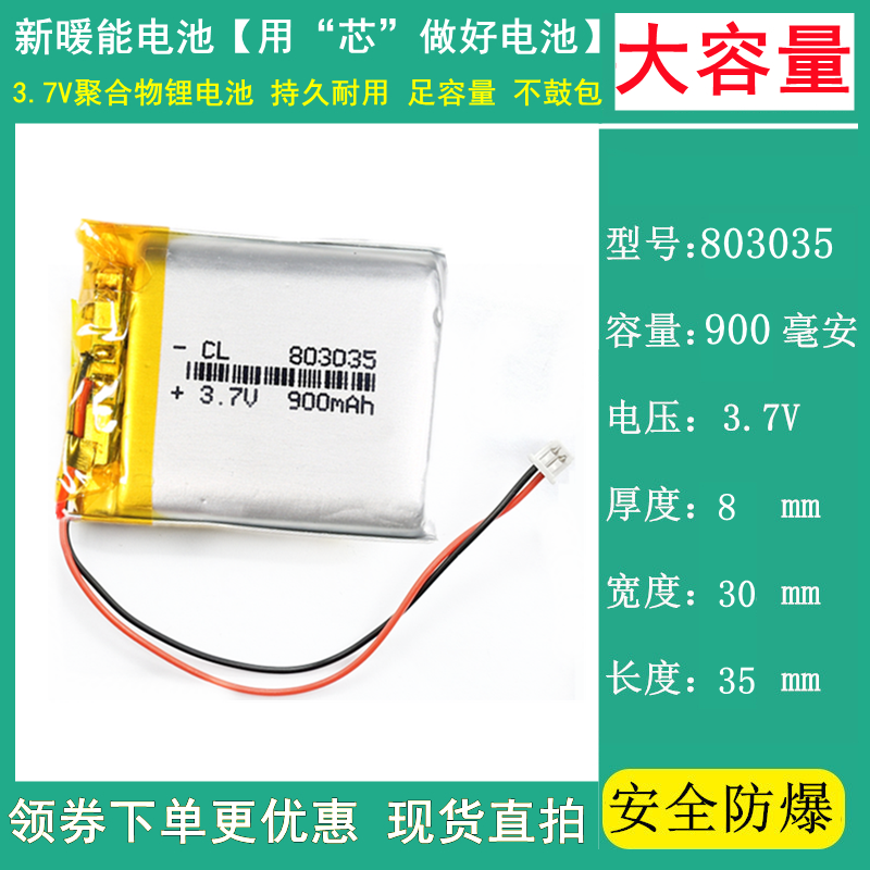 603035小钢炮适用不见不散电池