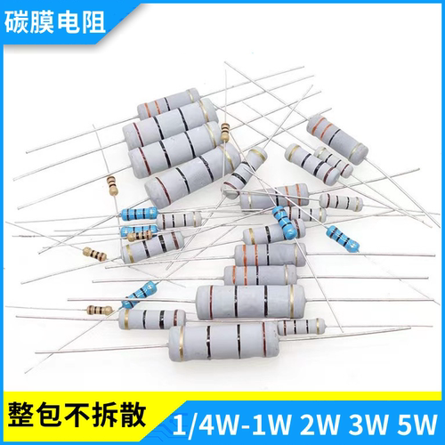 1w碳膜电阻1/4w2w3w100R1k2k10k