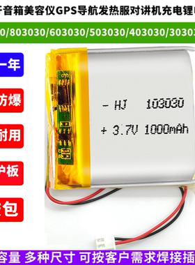 103030电池蓝牙音箱美容仪GPS导航发热服对讲机充电3.7V1000毫安