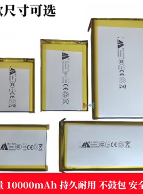 10000mAh充电宝替换电池3.7v聚合物锂电芯大容量可充电5V移动电源