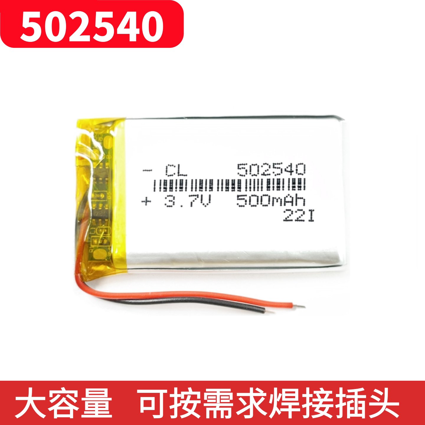 502540电池适用先科凌度行车记录