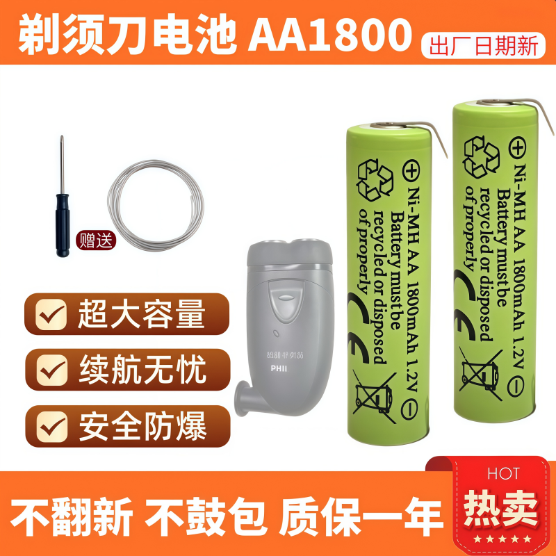 适用飞利浦刮胡剃须刀HQ46HQ912hq6070充电电池1.2v原装通用配件