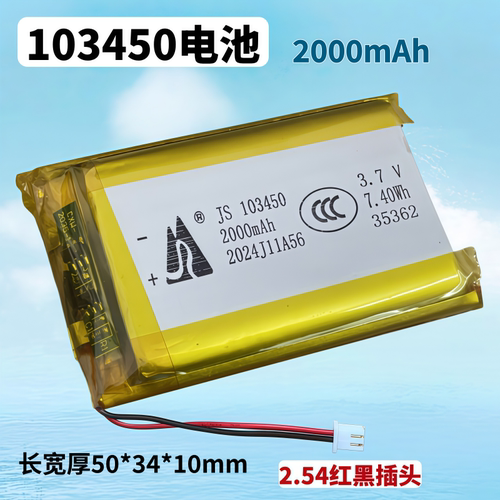 103450电池3.7V聚合物软包电池