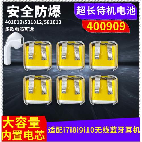 无线蓝牙耳机电池大容量通用电芯