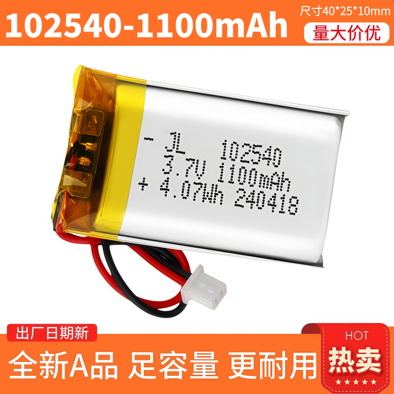 3.7V锂电池102540通用智能发光门锁美容仪VR眼镜点菜机消毒灯5V