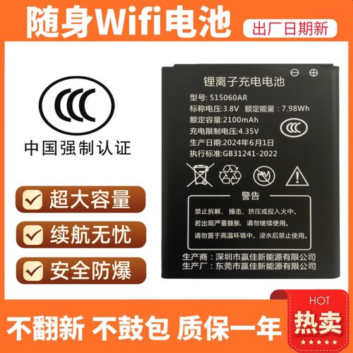 515060AR随身WiFi电池B90104G