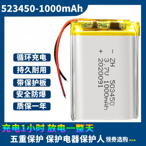 523450电池1000毫安3.7V聚合物锂