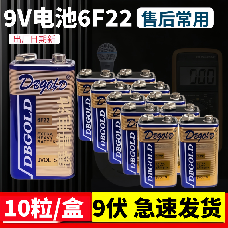 9V电池高性能6F22万用表烟雾报警器测线仪话筒麦克风体温枪拾音