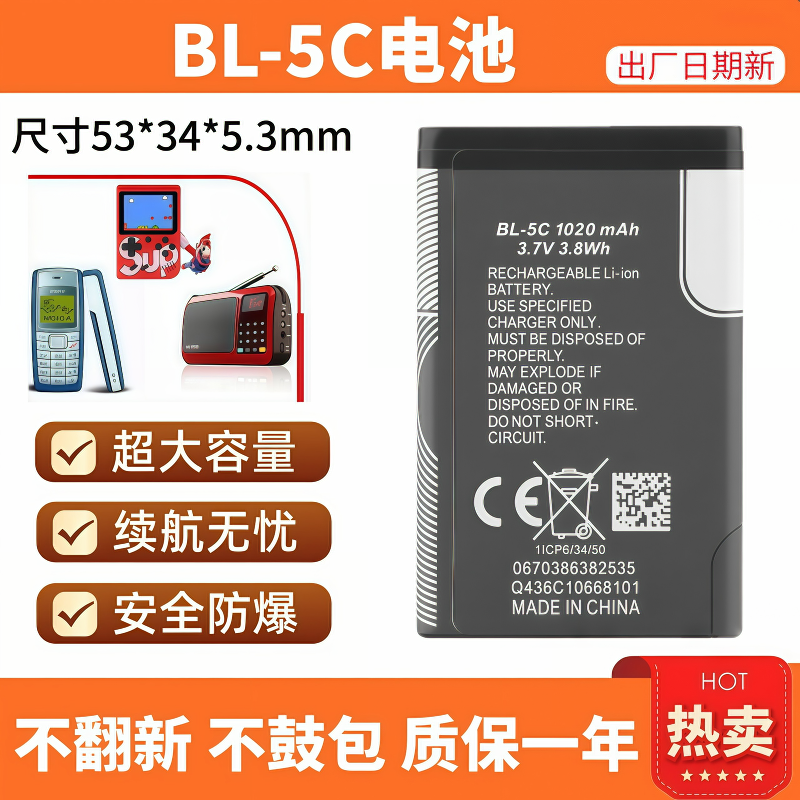 适用诺基亚手机电池BL-5C锂电池bl-5c 3.7V播放器游戏手柄收音机