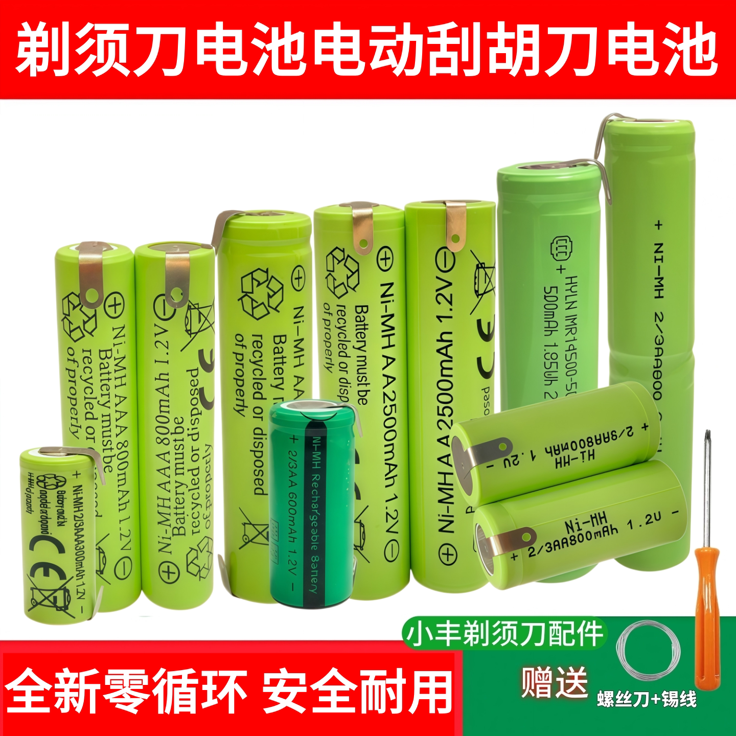 电动刮胡剃须刀充电电池1.2V2.4v