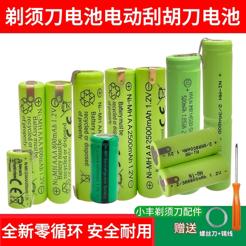电动刮胡剃须刀充电电池1.2V2.4v