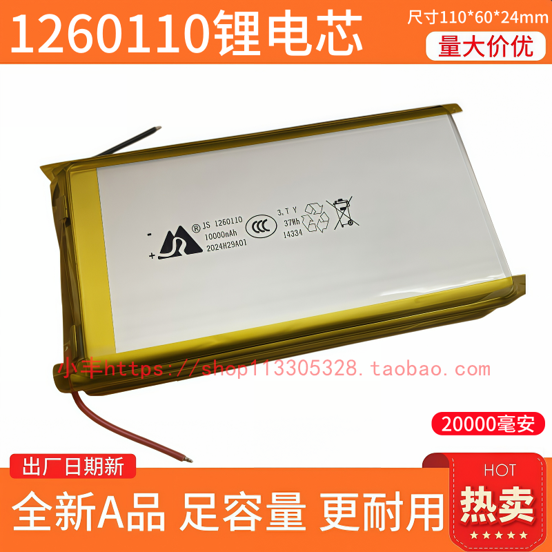 1260110一万毫安电池大容量3.7V聚合物锂电芯20000mAh通用充电宝