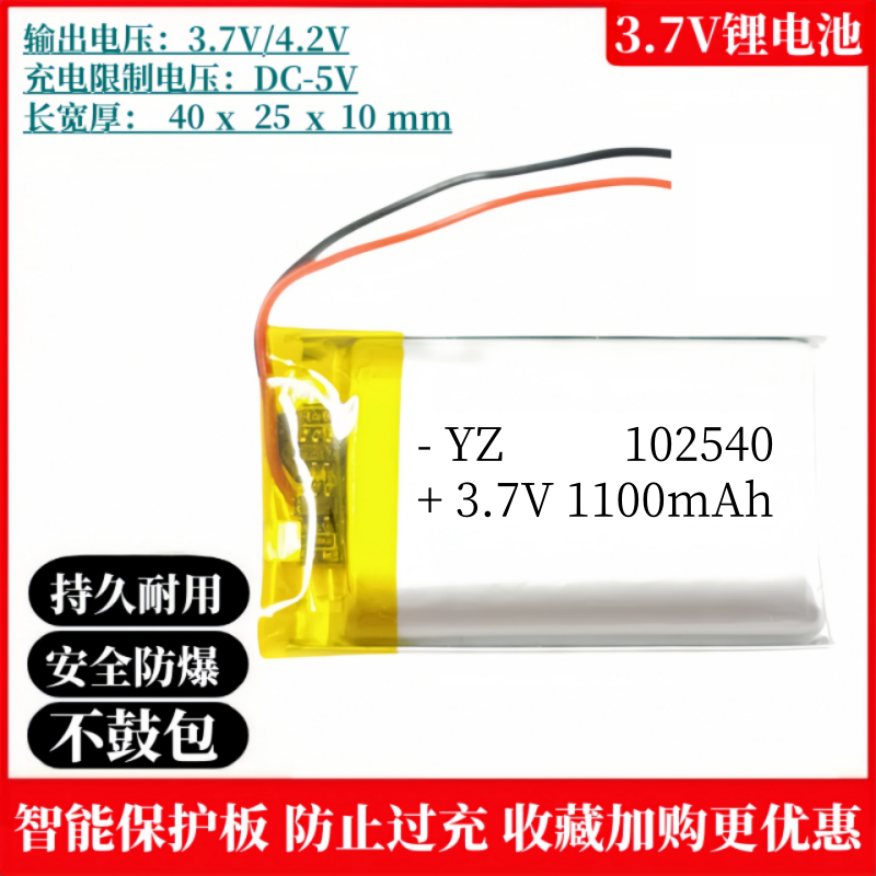 3.7V锂电池102540通用智能发光门锁美容仪VR眼镜点菜机消毒灯5V