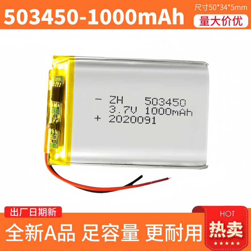 503450电池3.7V聚合物锂电芯可充电大容量适用小谷机器人523450