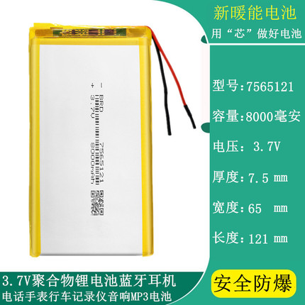 7565121电池充电宝内置电芯3.7V聚合物锂电池8000mAh毫安7566121