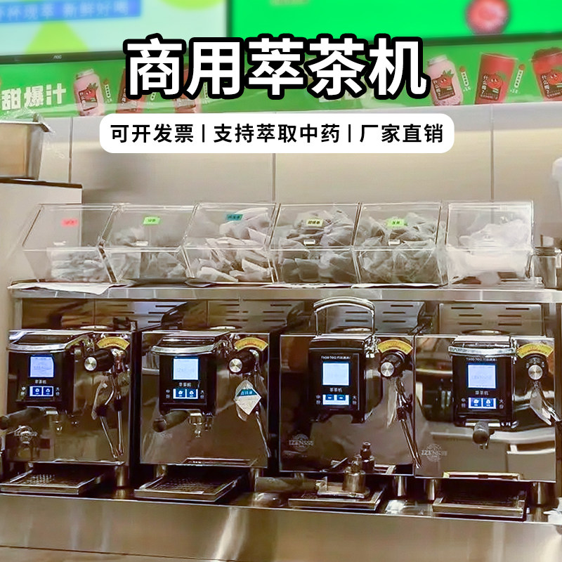 商用半自动高压萃茶机中药茶饮智能多段式定温定量鲜草本茶萃取机图片