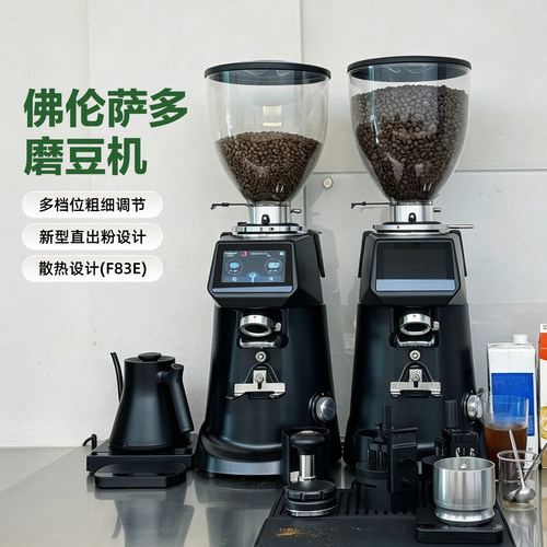 Fiorenzato佛伦萨多F83E商用电动咖啡磨豆机意式进口电动研磨机器
