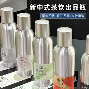 新中式茶饮冷萃茶瓶杯网红创意出品密封瓶周四晚同款外带铝制瓶子