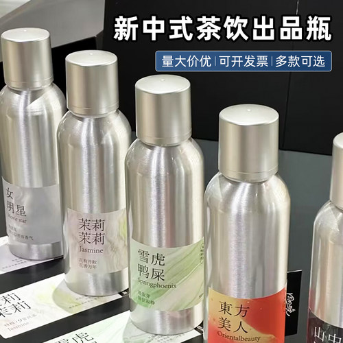 新中式茶饮冷萃茶瓶杯网红创意出品密封瓶周四晚同款外带铝制瓶子