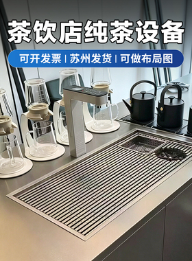 新中式茶饮纯茶设备器具手冲熬煮不锈钢吧台定制茶饮店三维水电图