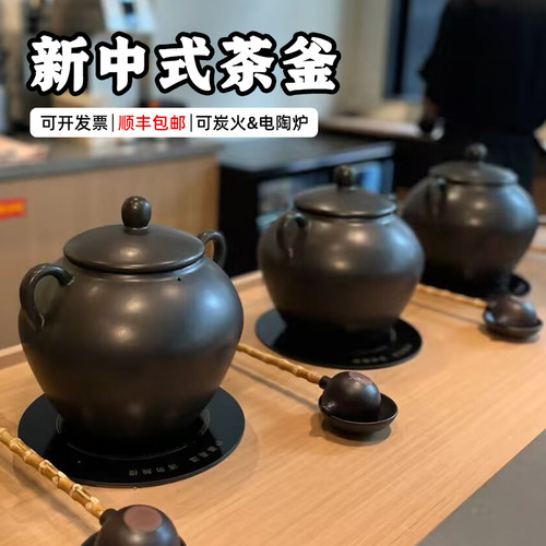 新中式茶馆温茶釜大容量煮茶壶炭火熬煮火山石茶釜中药养身熬煮机