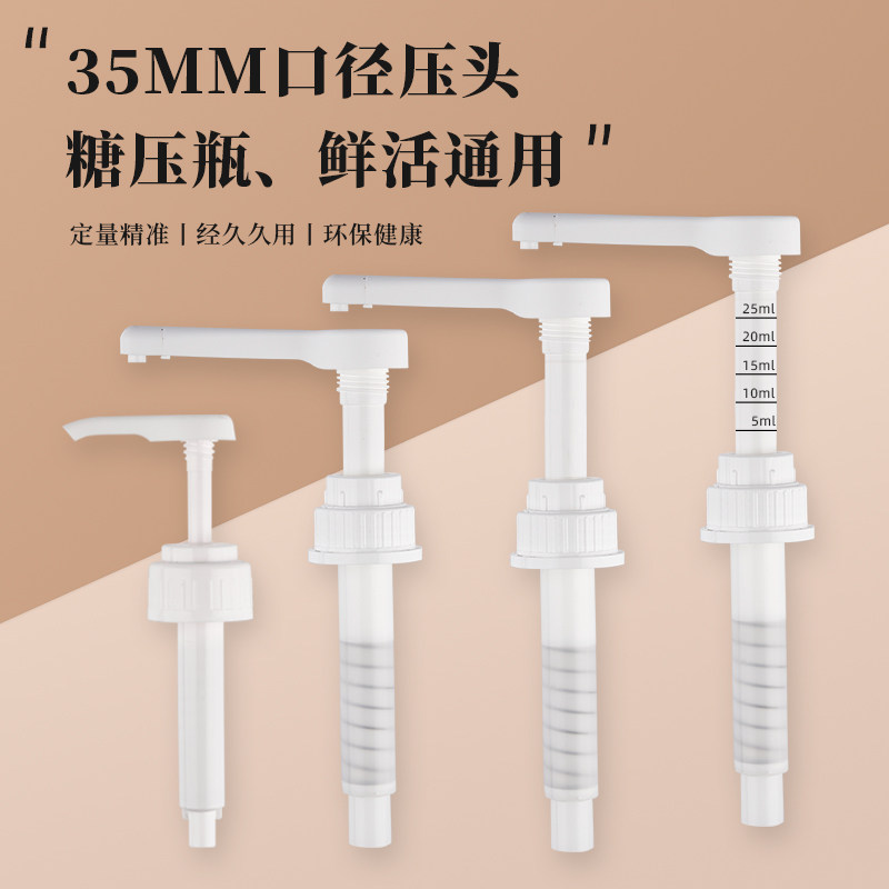 35mm口径奶茶店莫林糖浆果酱果浆压头压嘴手压式糖压瓶按压头器具