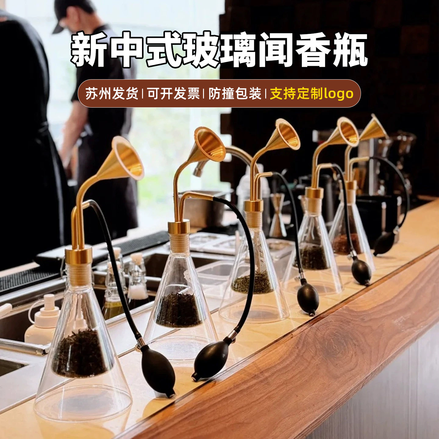 新中式玻璃茶叶闻香瓶黄铜闻香器创意闻香器咖啡豆精油酒水闻香瓶