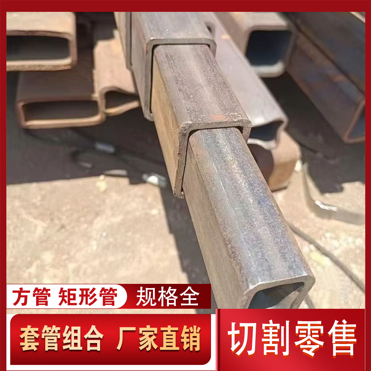 无缝方矩管长方形碳钢锰钢伸缩套管Q235方钢切割零售定做加工g345