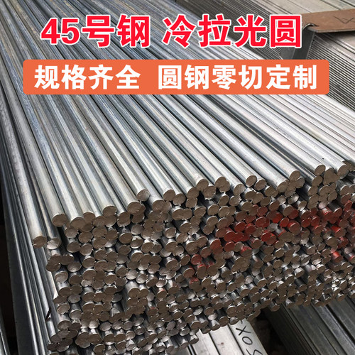 冷拉实心圆钢圆棒20#45号钢直径12 15 20 30 40 50 60mm零切钢棒