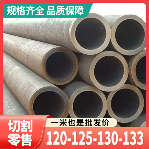 外径120mm毫米无缝精密钢管121-124-130-133mm大口径无缝精密圆管