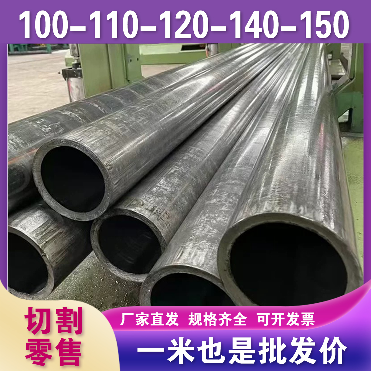 外径100毫米110-120-130-140-150mm无缝精密钢管20号45号钢材圆管