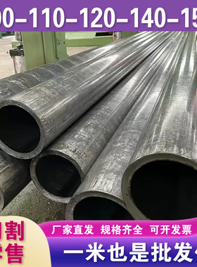 外径100毫米110-120-130-140-150mm无缝精密钢管20号45号钢材圆管
