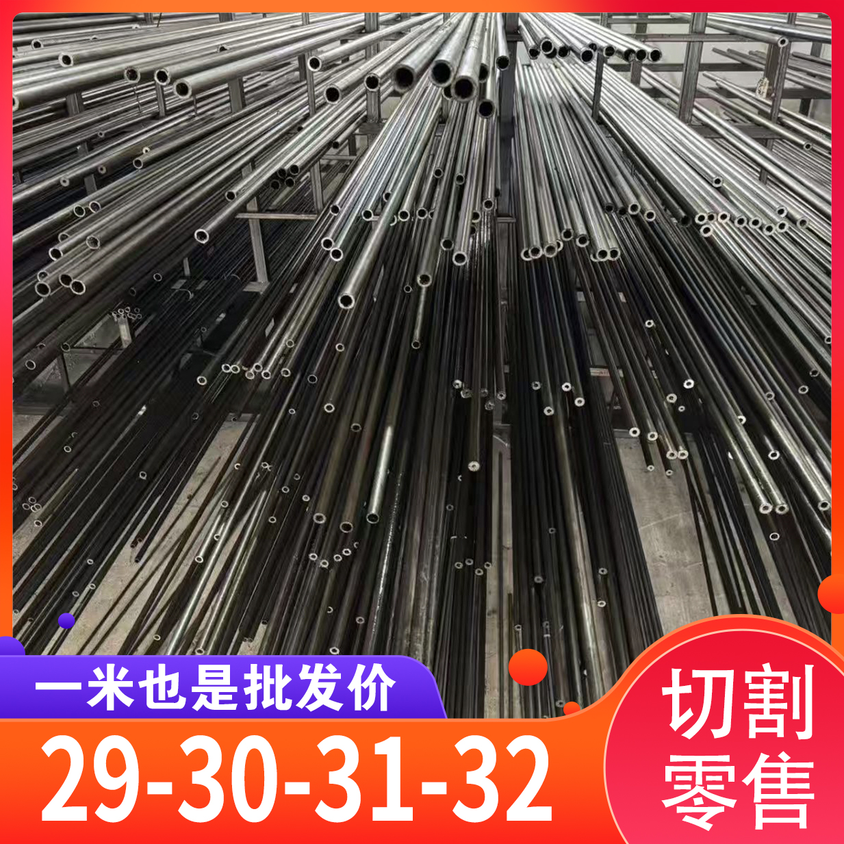 30公分长专注零切外径29-30-31-32毫米无缝精密光亮管20#45号锰钢