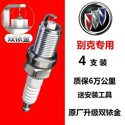 适配别克凯越火花塞GL8gl6威朗君威君越英朗昂科拉汽车原厂双铱金
