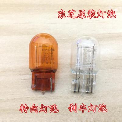适用于天籁奇骏蓝鸟迈锐宝阳光前后转向灯刹车灯泡东芝T20 WY21W