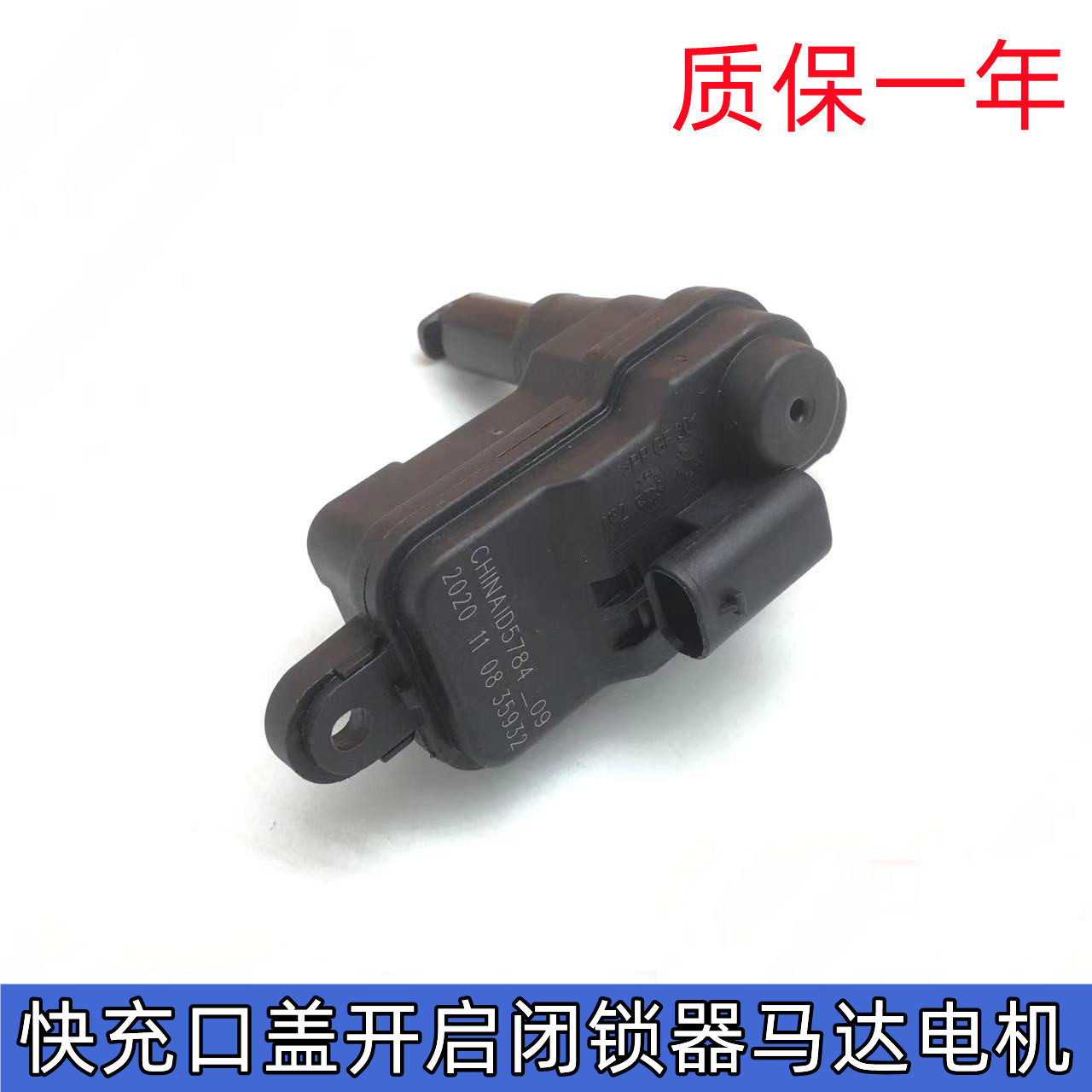 适用于雷诺江铃羿充电口电机马达闭锁器充电盖锁开关电门按钮配件