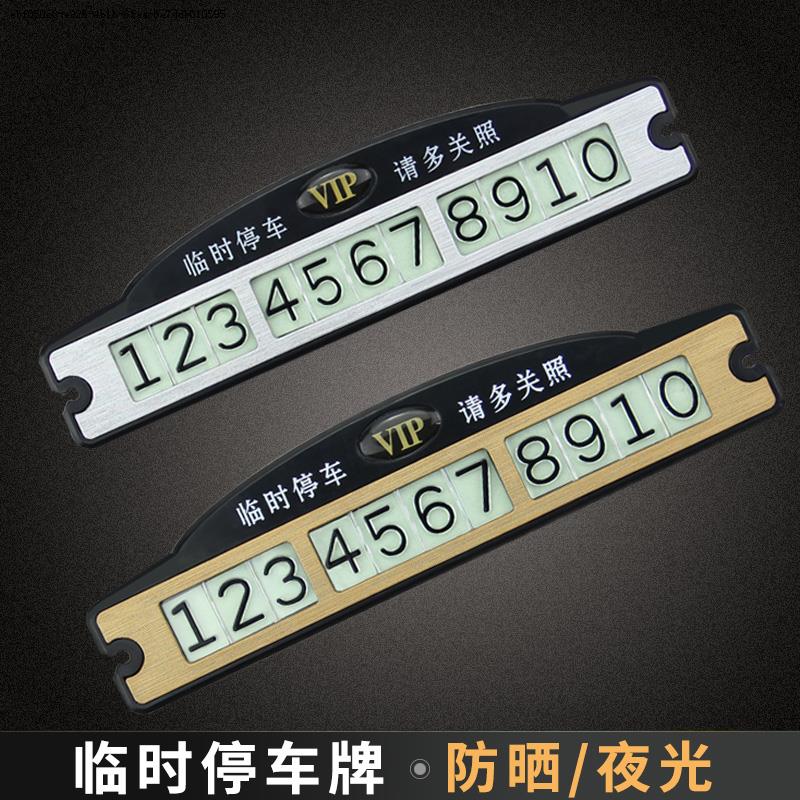 方便夜间车架新款车载号牌停车卡限6000张券