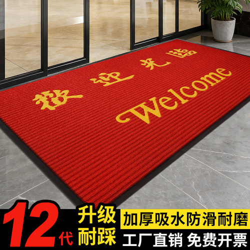 欢迎光临红地毯商用门口迎宾地垫