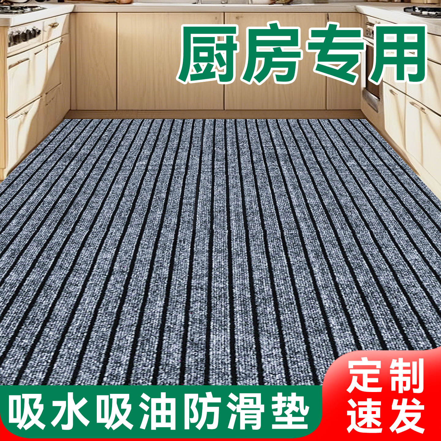 厨房地垫商用防滑防油吸水吸油