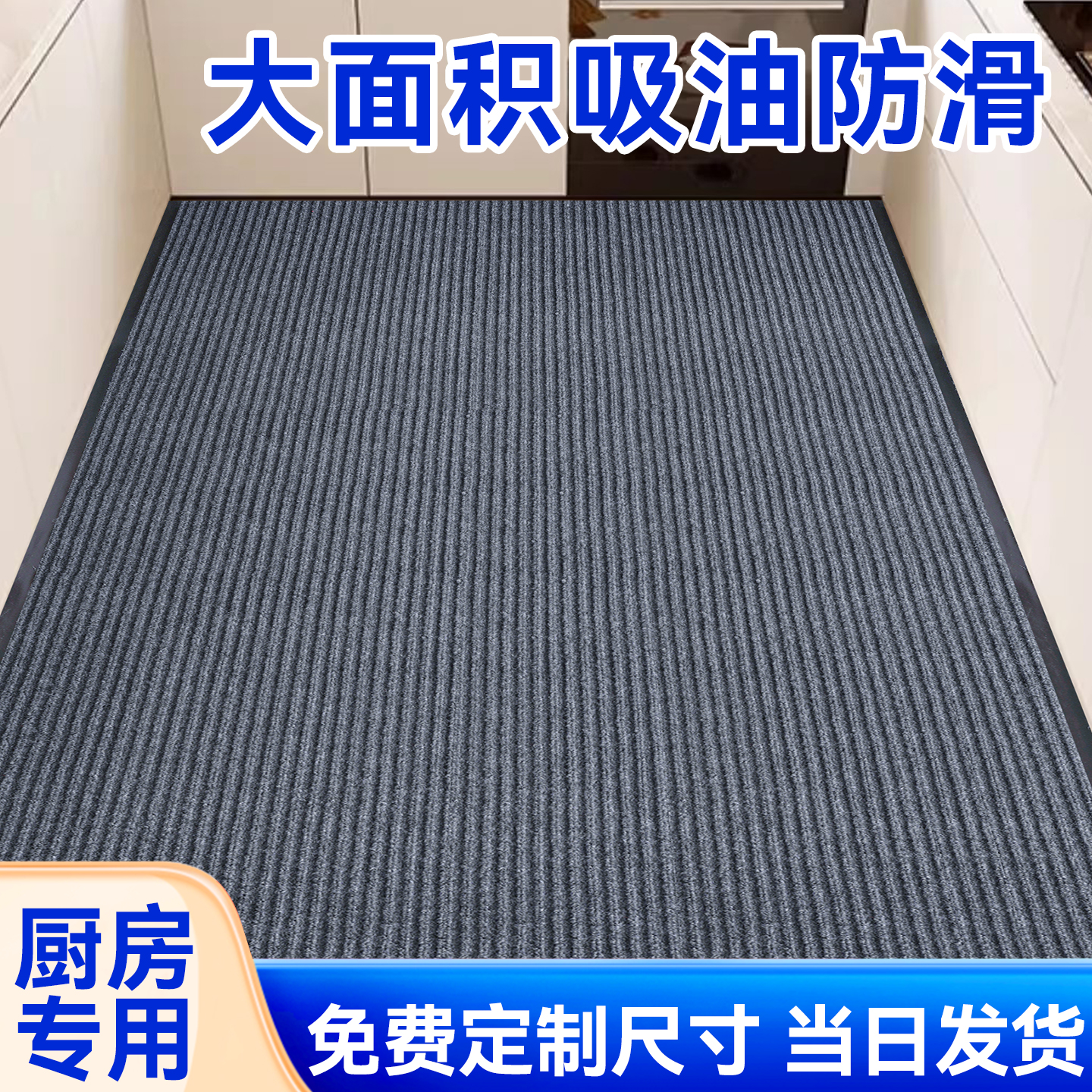 厨房专用地毯吸水防油防滑垫脚垫