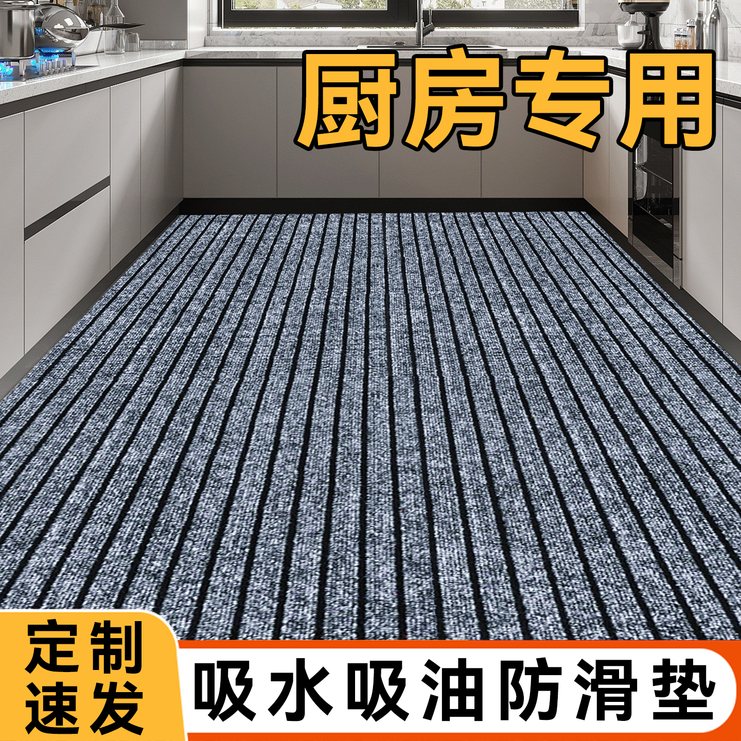 厨房地垫大面积全铺吸水吸油防滑