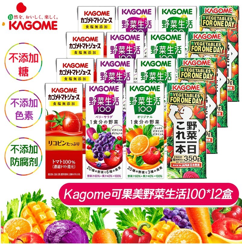 日本饮料Kagome可果美野菜生活100番茄葡萄蔬菜蔬果汁整箱12瓶-封面