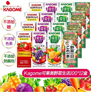 日本饮料Kagome可果美野菜生活100番茄葡萄蔬菜蔬果汁整箱12瓶
