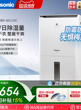 Panasonic松下除湿机F-60C1YX卧室抽湿机除湿器家用室内除湿机